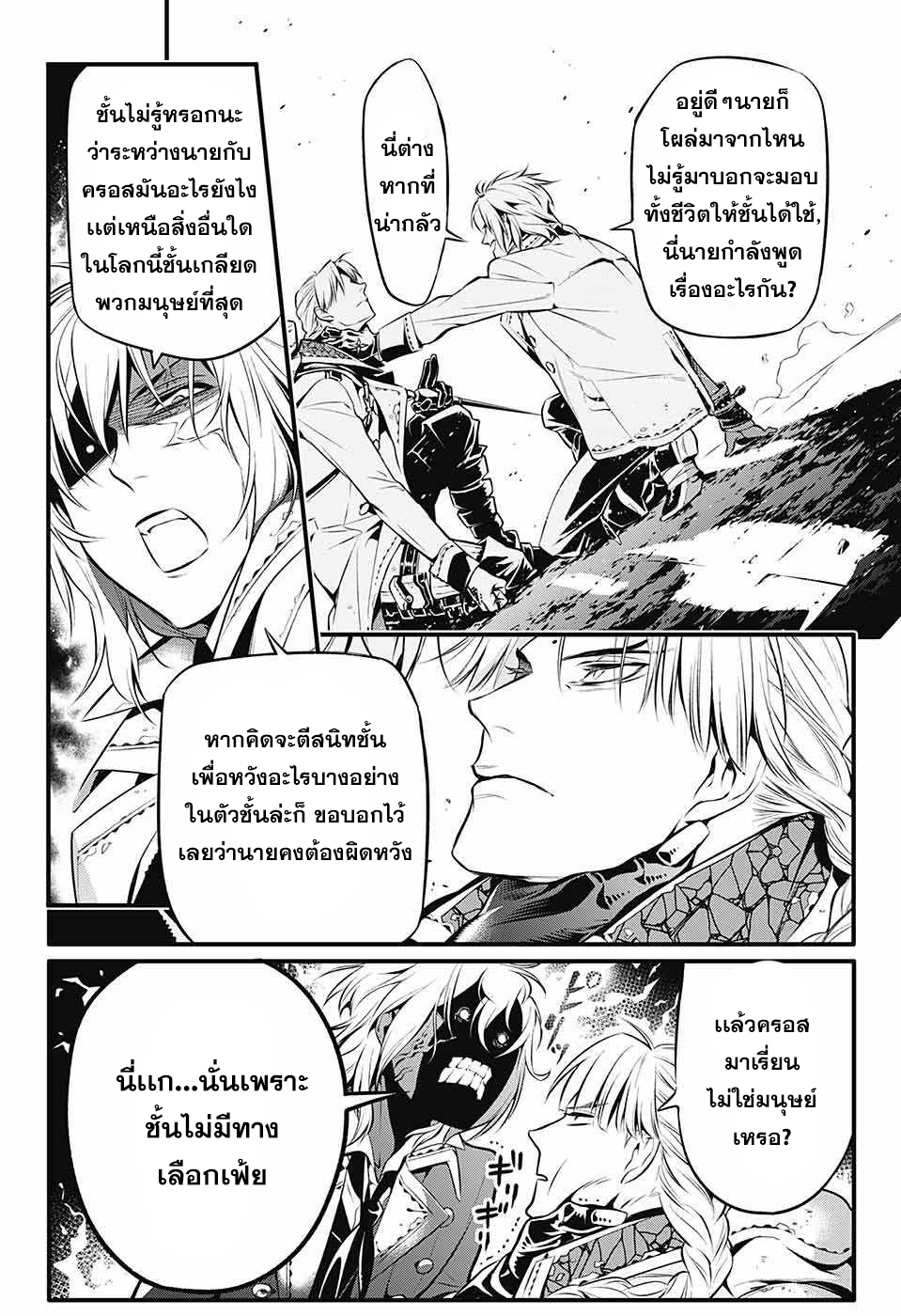 D.Gray Man 223-223