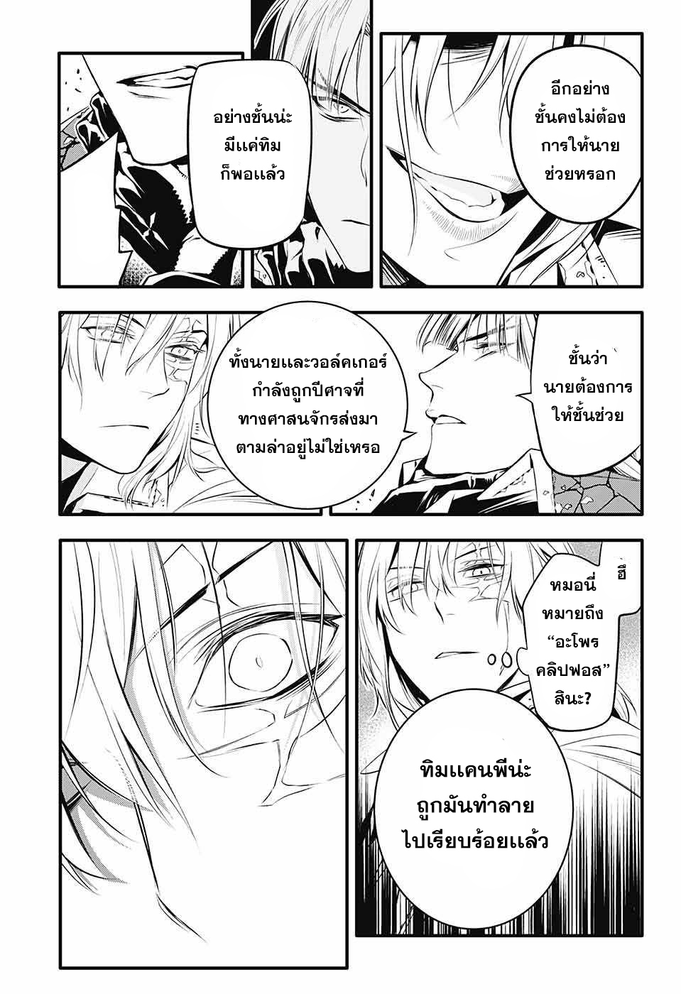D.Gray Man 223-223
