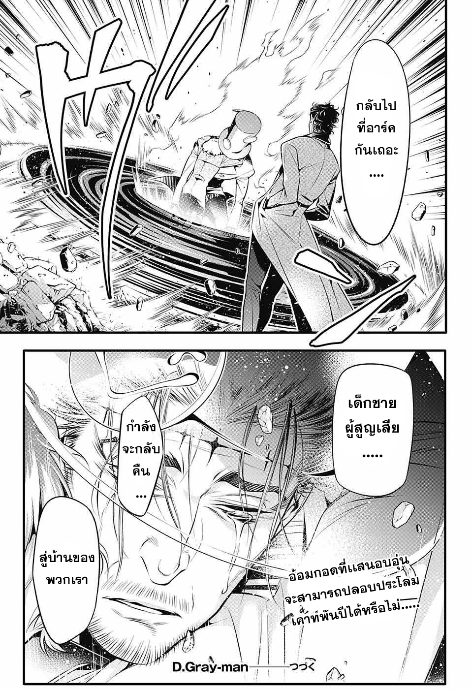D.Gray Man 223-223