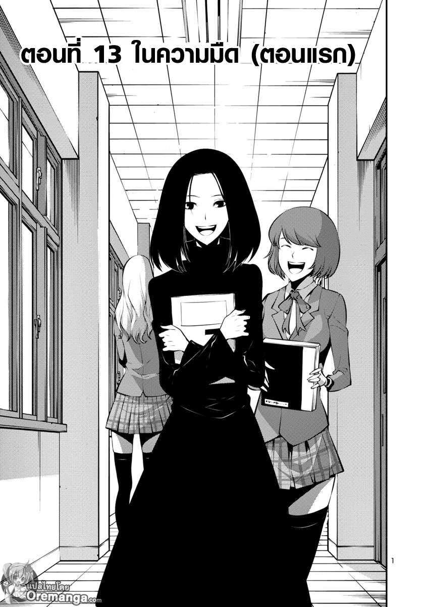 Kyochuu Rettou 13-ในความมืด (ตอนแรก)