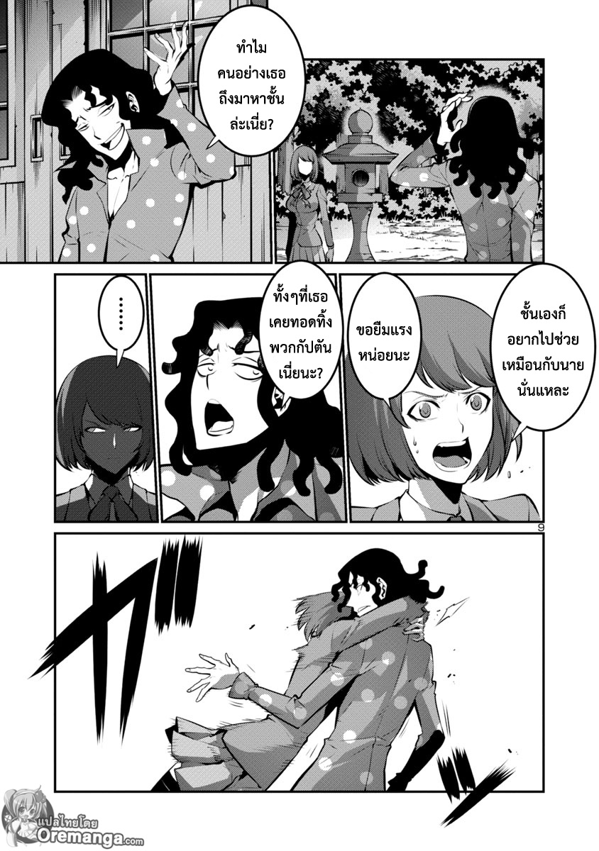 Kyochuu Rettou 13-ในความมืด (ตอนแรก)