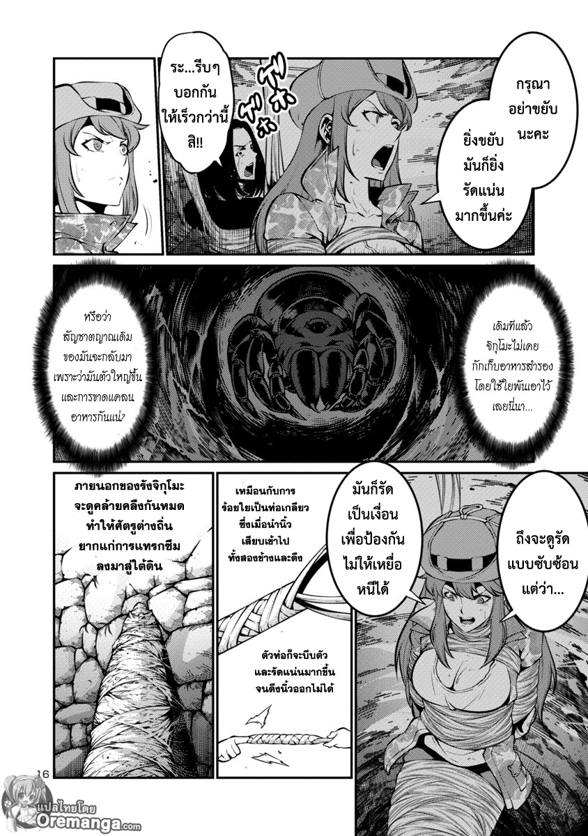 Kyochuu Rettou 13-ในความมืด (ตอนแรก)