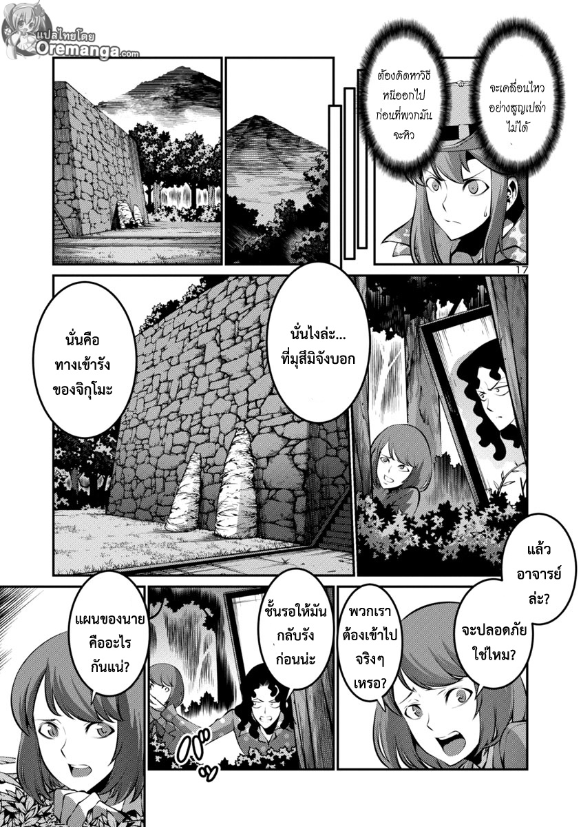 Kyochuu Rettou 13-ในความมืด (ตอนแรก)