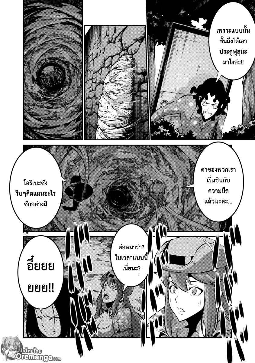 Kyochuu Rettou 13-ในความมืด (ตอนแรก)