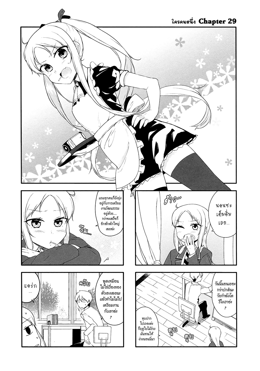 Hazuki Kanon wa Amakunai 29-ใครคนหนึ่ง