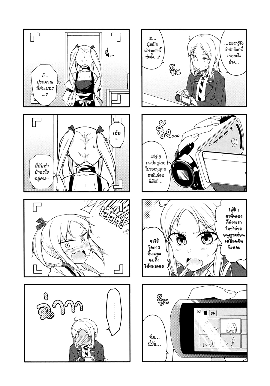 Hazuki Kanon wa Amakunai 29-ใครคนหนึ่ง