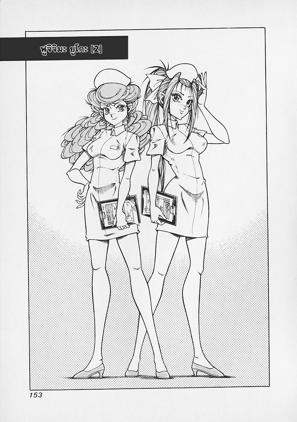 Kohirujin Charudo 25-ฟูจิจิมะ ยูโกะ (2)