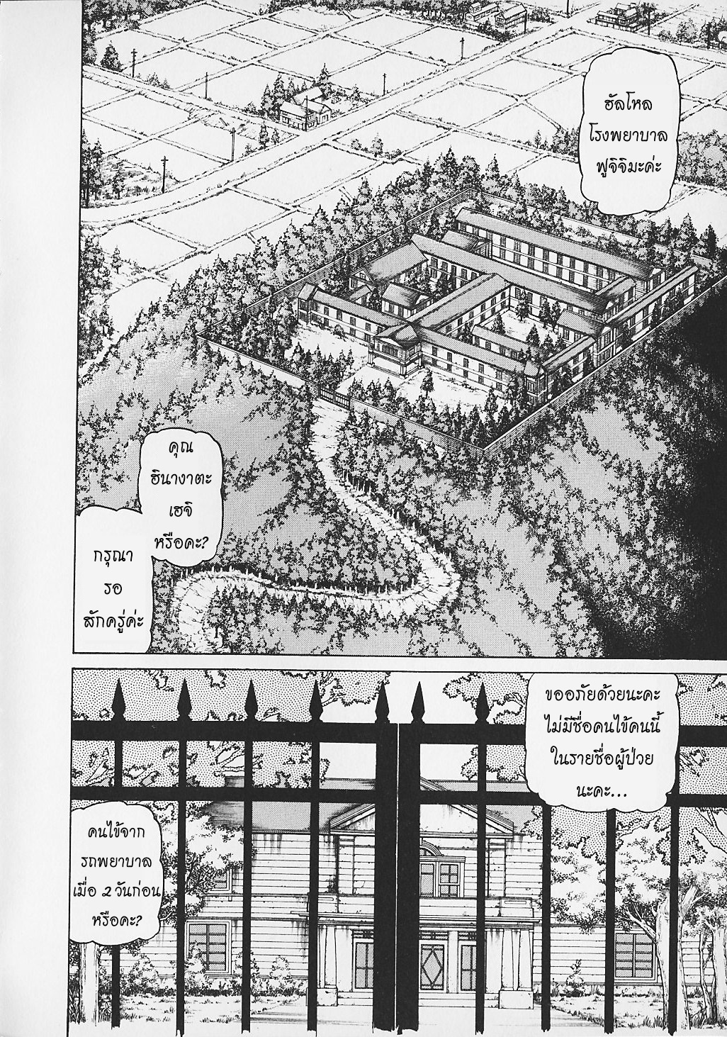 Kohirujin Charudo 25-ฟูจิจิมะ ยูโกะ (2)