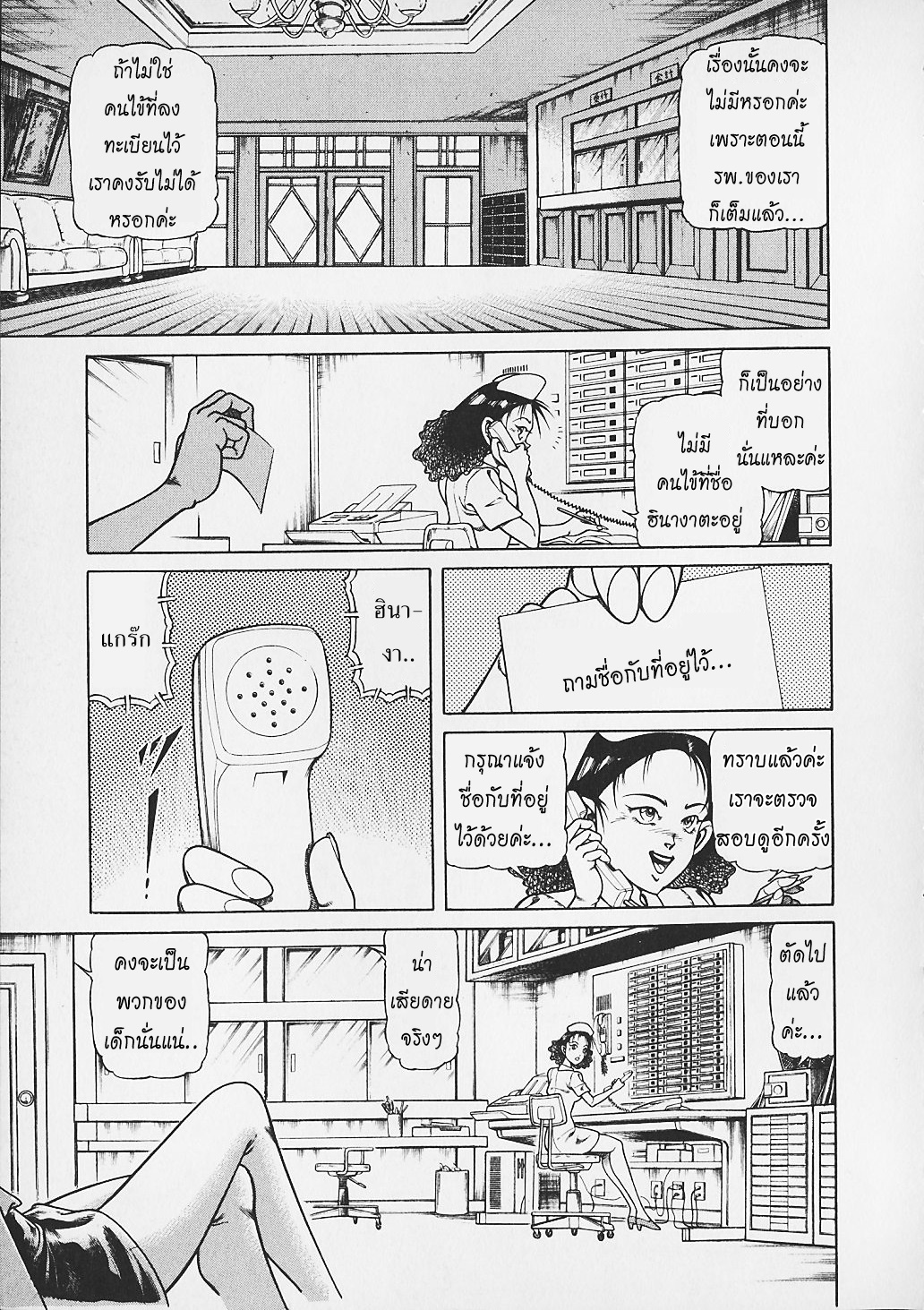 Kohirujin Charudo 25-ฟูจิจิมะ ยูโกะ (2)