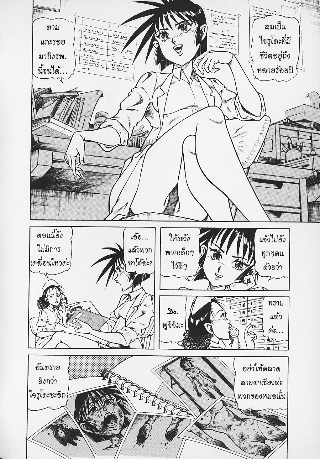 Kohirujin Charudo 25-ฟูจิจิมะ ยูโกะ (2)