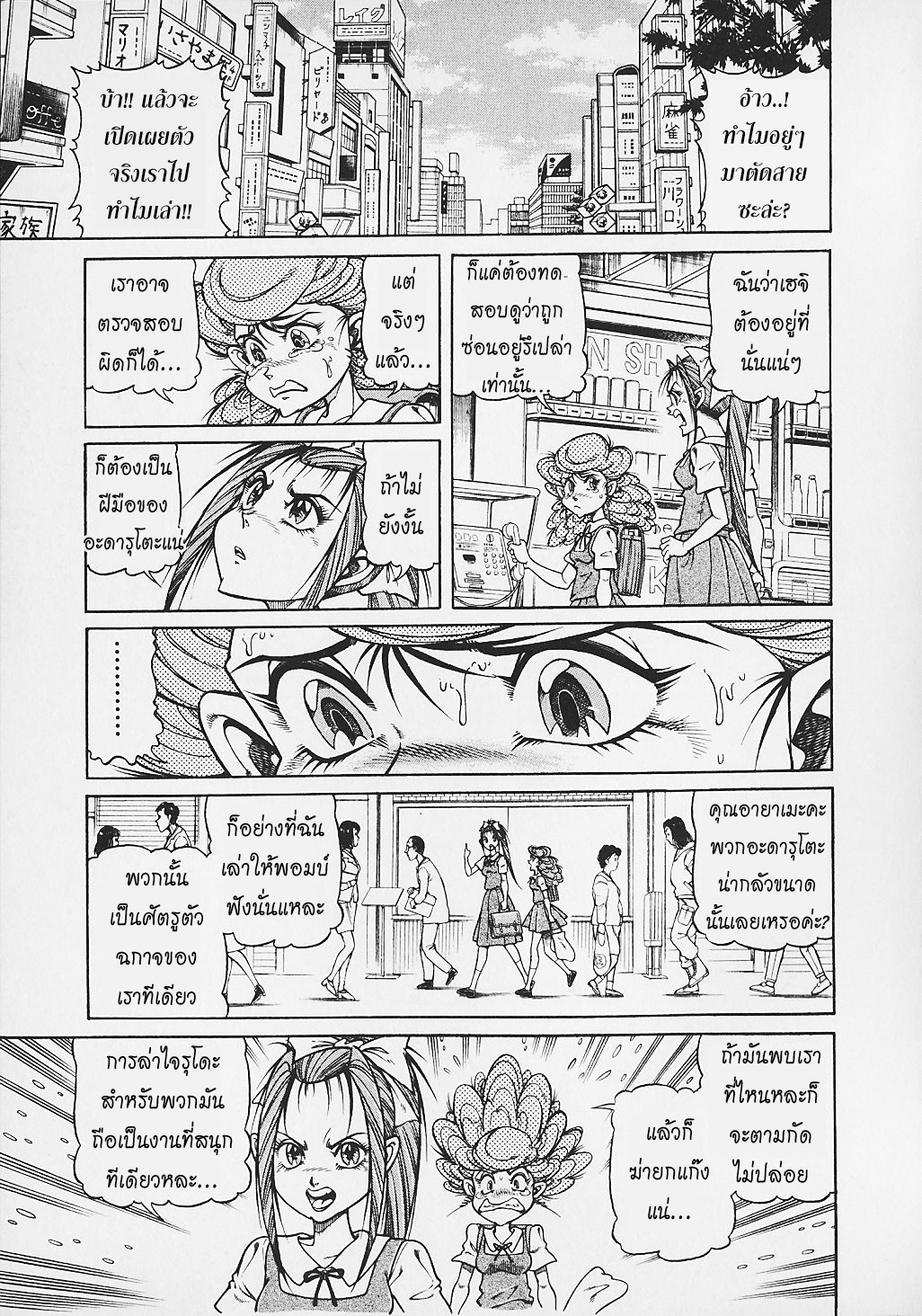 Kohirujin Charudo 25-ฟูจิจิมะ ยูโกะ (2)