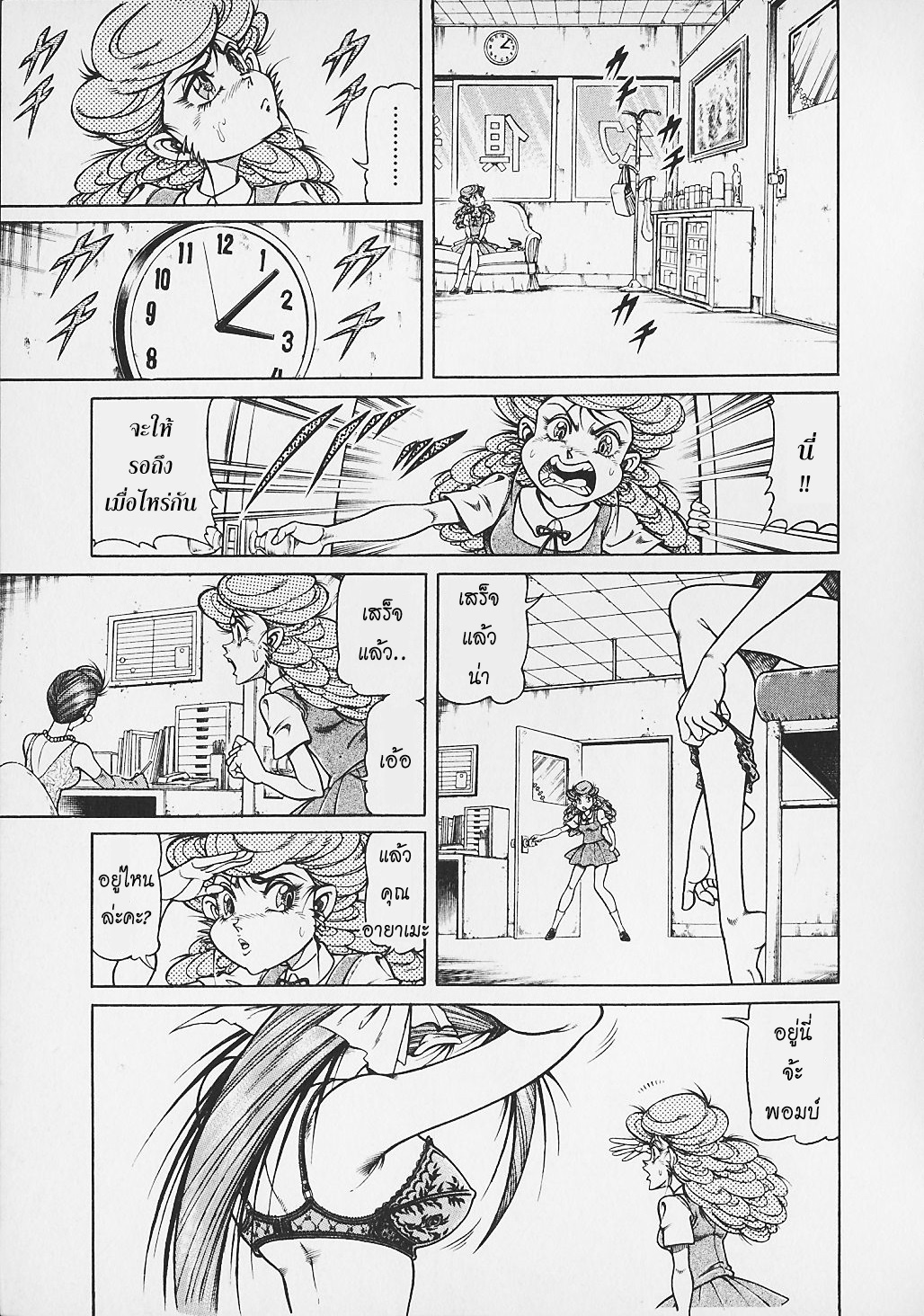 Kohirujin Charudo 25-ฟูจิจิมะ ยูโกะ (2)
