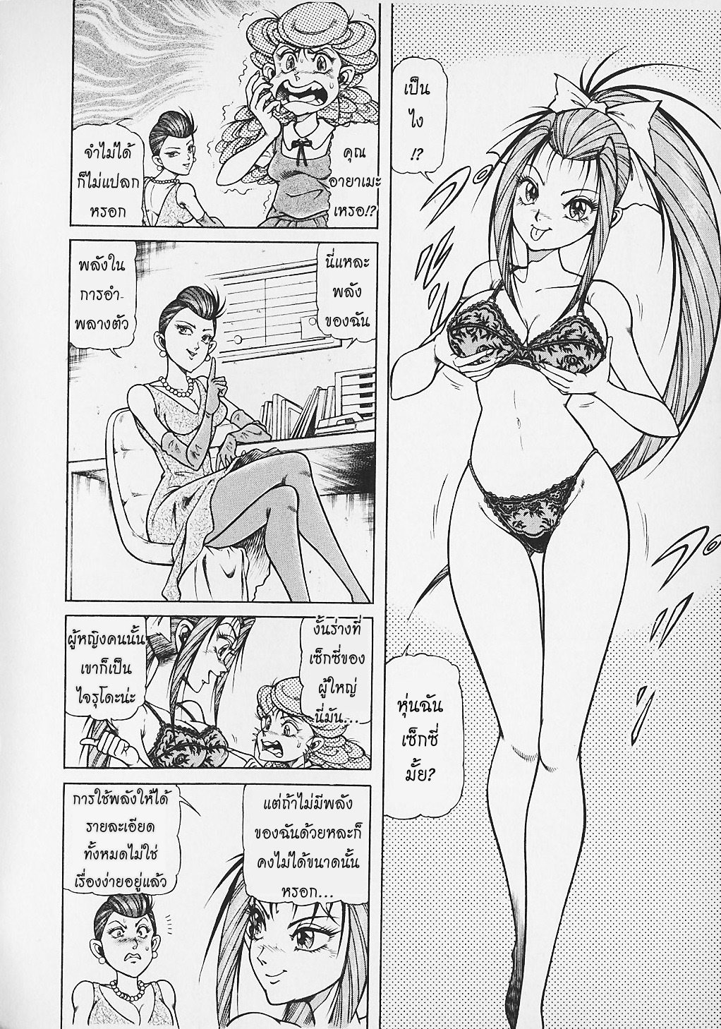 Kohirujin Charudo 25-ฟูจิจิมะ ยูโกะ (2)