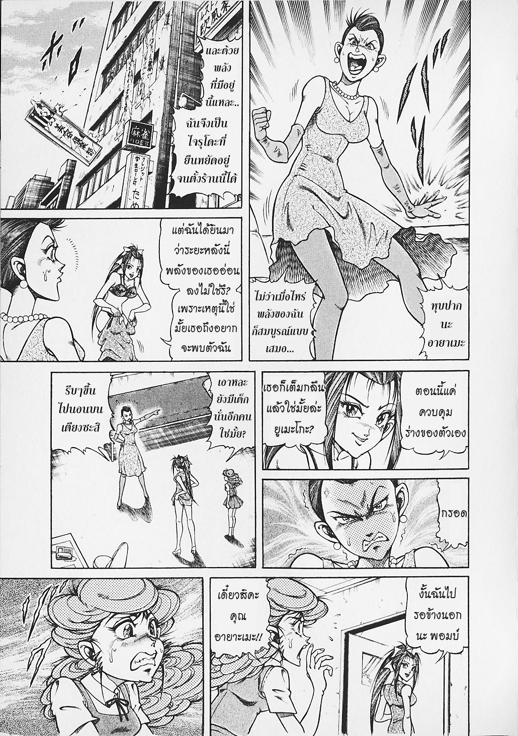 Kohirujin Charudo 25-ฟูจิจิมะ ยูโกะ (2)