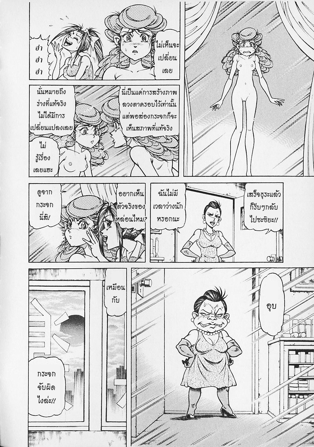 Kohirujin Charudo 25-ฟูจิจิมะ ยูโกะ (2)
