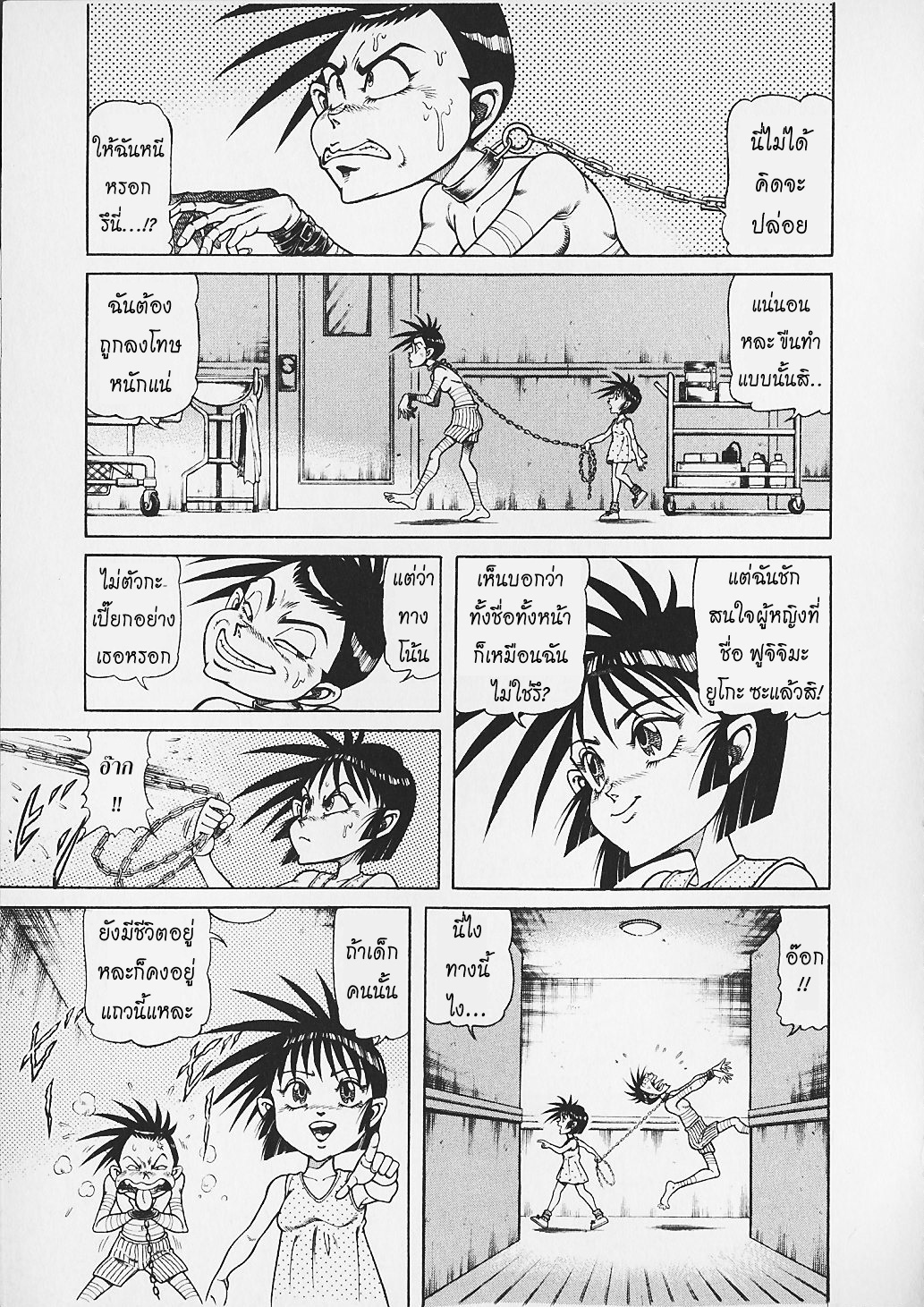 Kohirujin Charudo 25-ฟูจิจิมะ ยูโกะ (2)