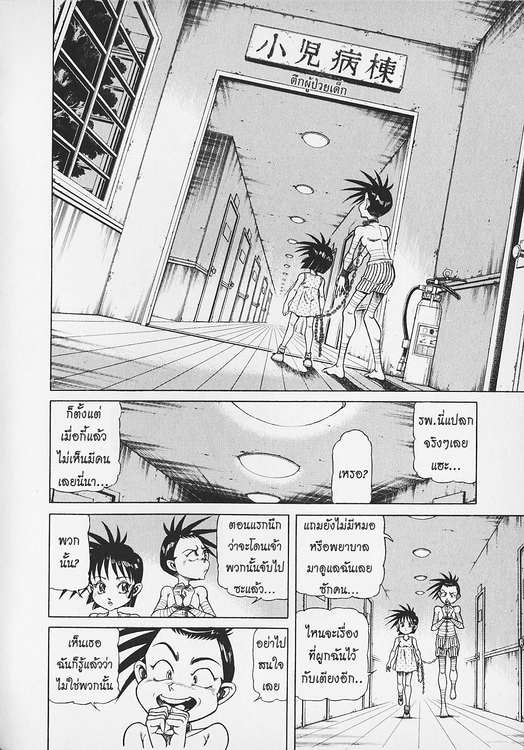 Kohirujin Charudo 25-ฟูจิจิมะ ยูโกะ (2)
