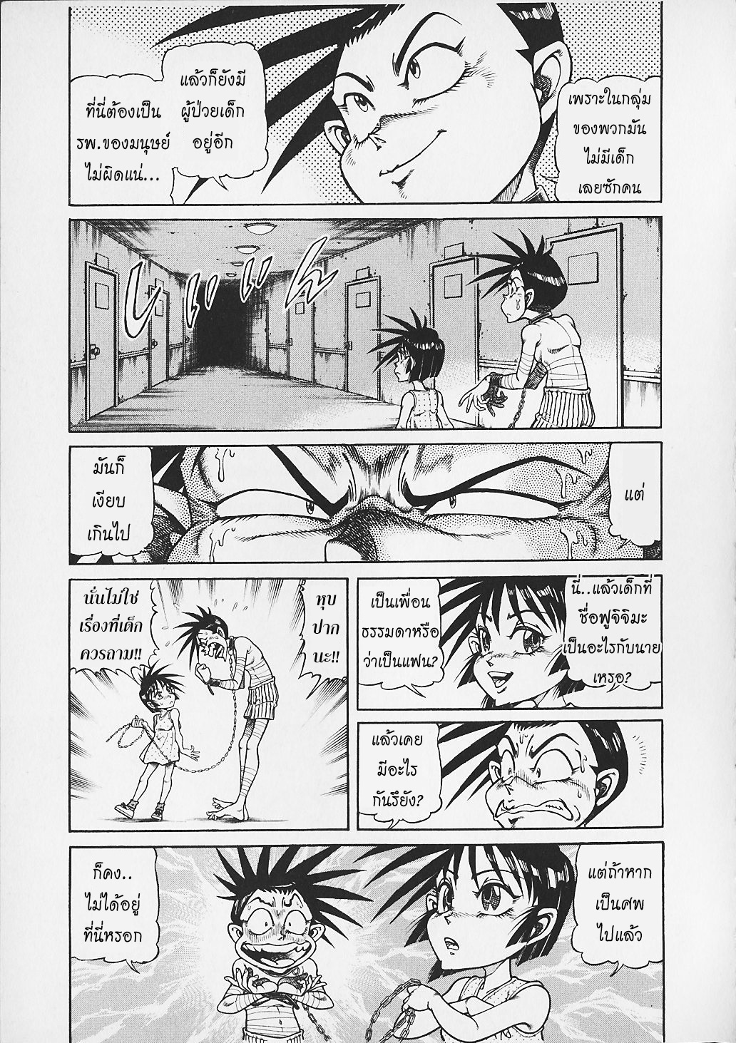 Kohirujin Charudo 25-ฟูจิจิมะ ยูโกะ (2)