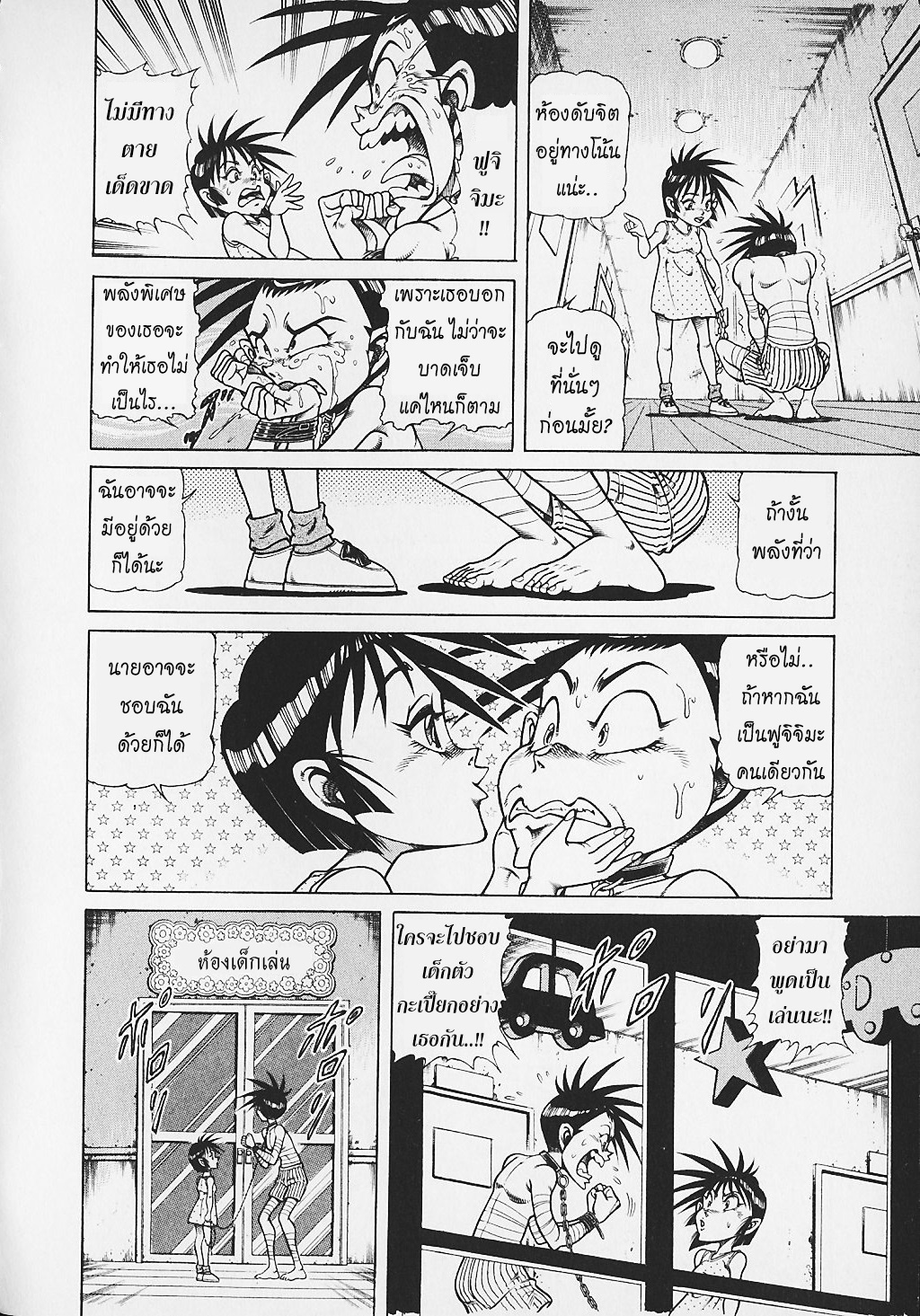 Kohirujin Charudo 25-ฟูจิจิมะ ยูโกะ (2)