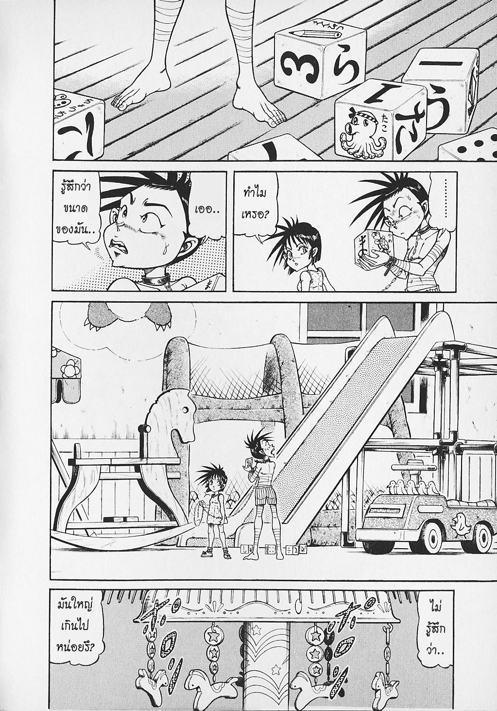 Kohirujin Charudo 25-ฟูจิจิมะ ยูโกะ (2)