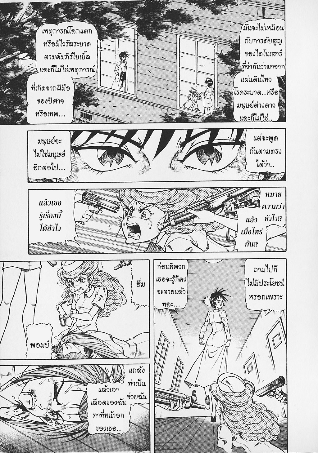 Kohirujin Charudo 27-เด็กแห่งการดับสูญ