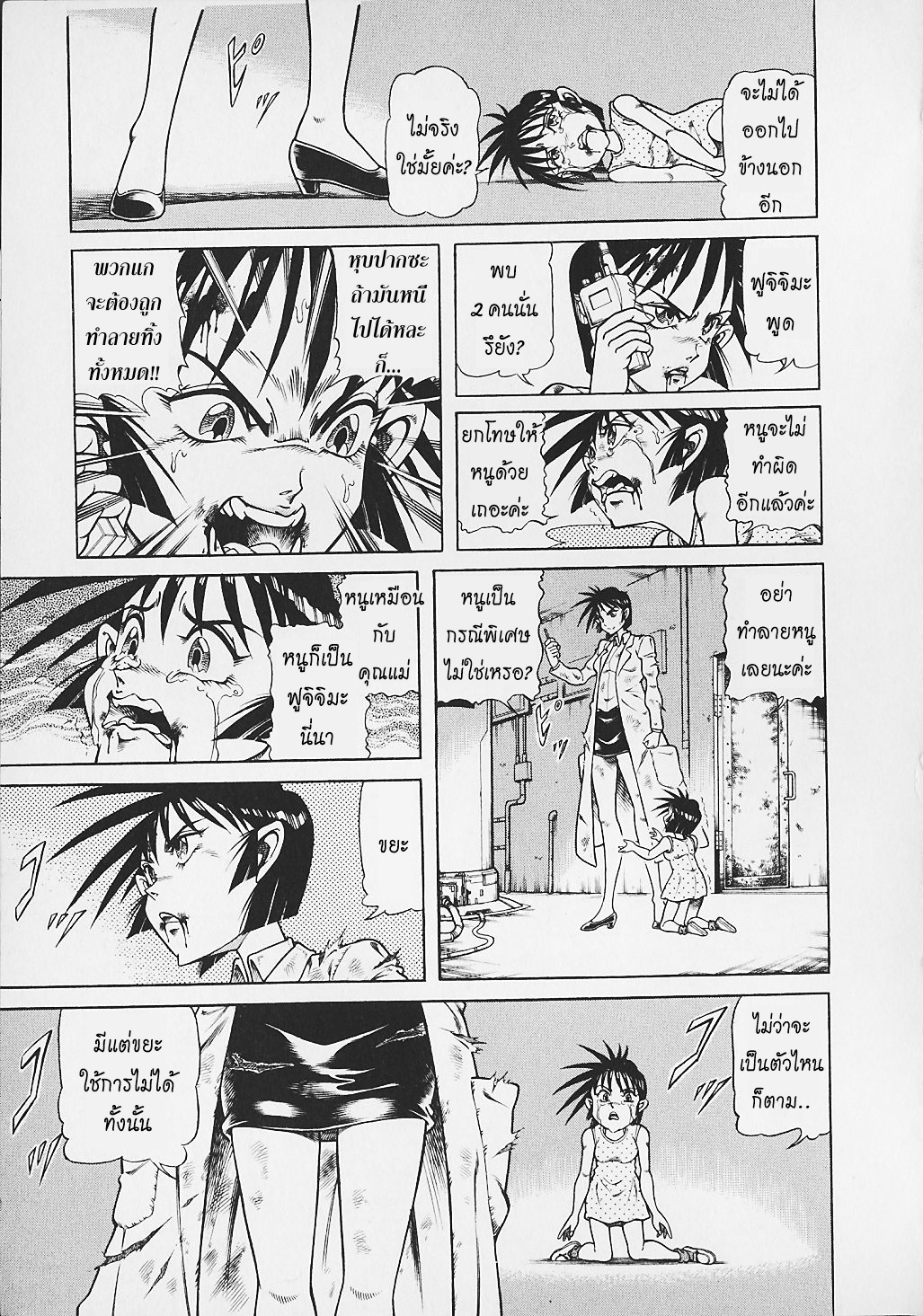 Kohirujin Charudo 27-เด็กแห่งการดับสูญ
