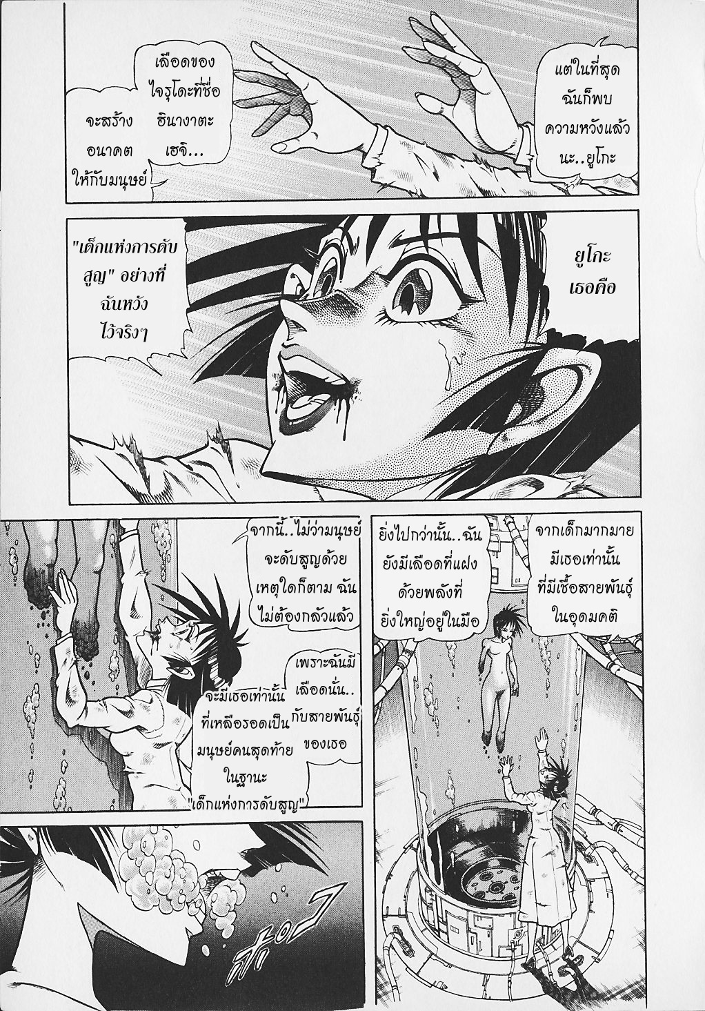 Kohirujin Charudo 27-เด็กแห่งการดับสูญ