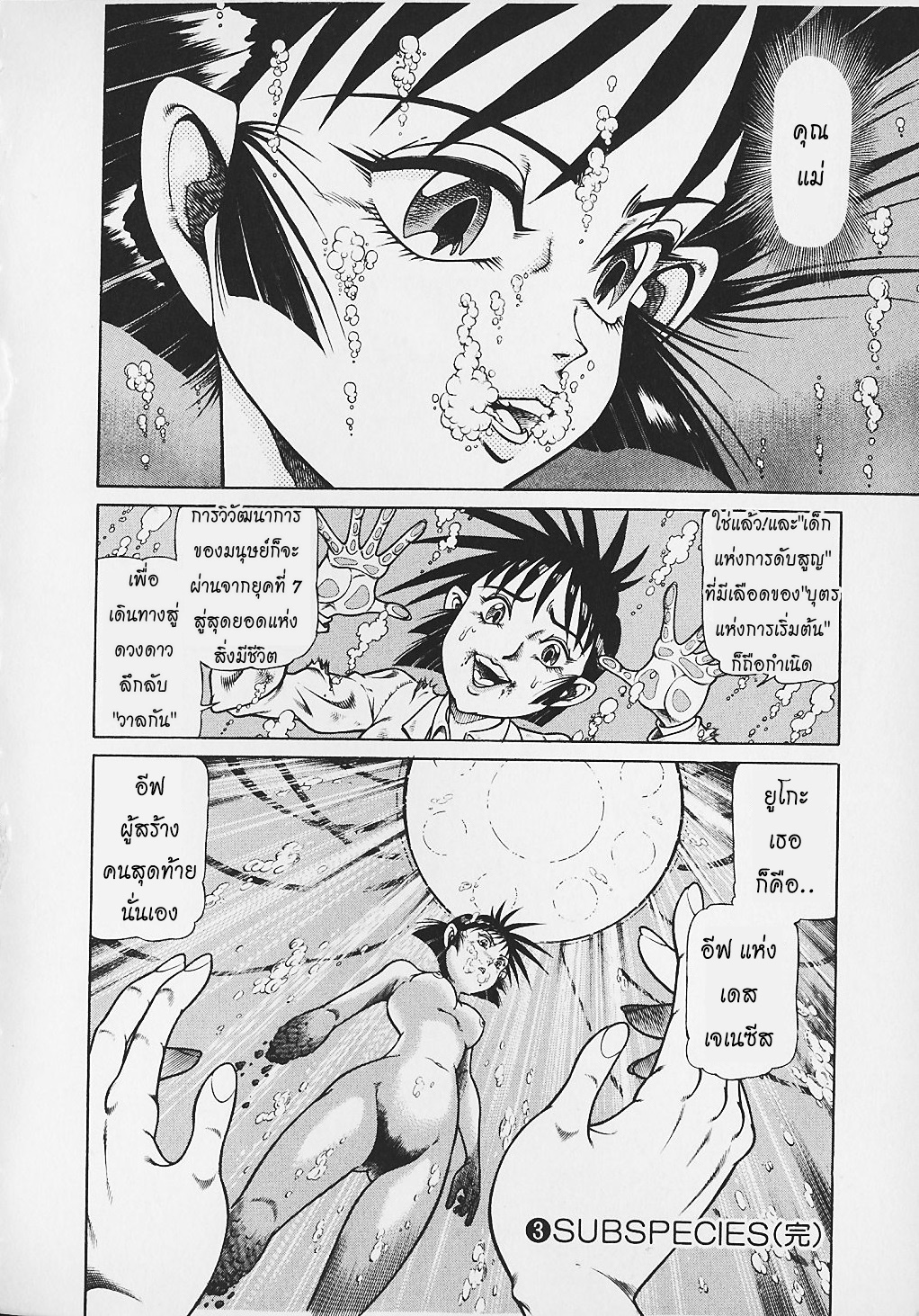 Kohirujin Charudo 27-เด็กแห่งการดับสูญ