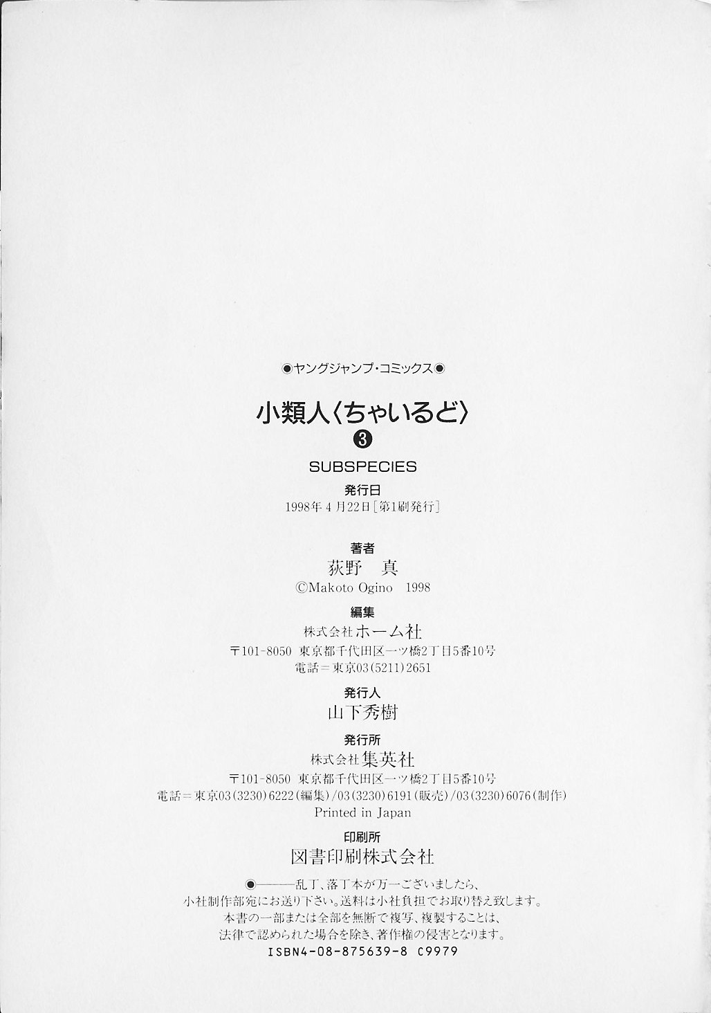 Kohirujin Charudo 27-เด็กแห่งการดับสูญ