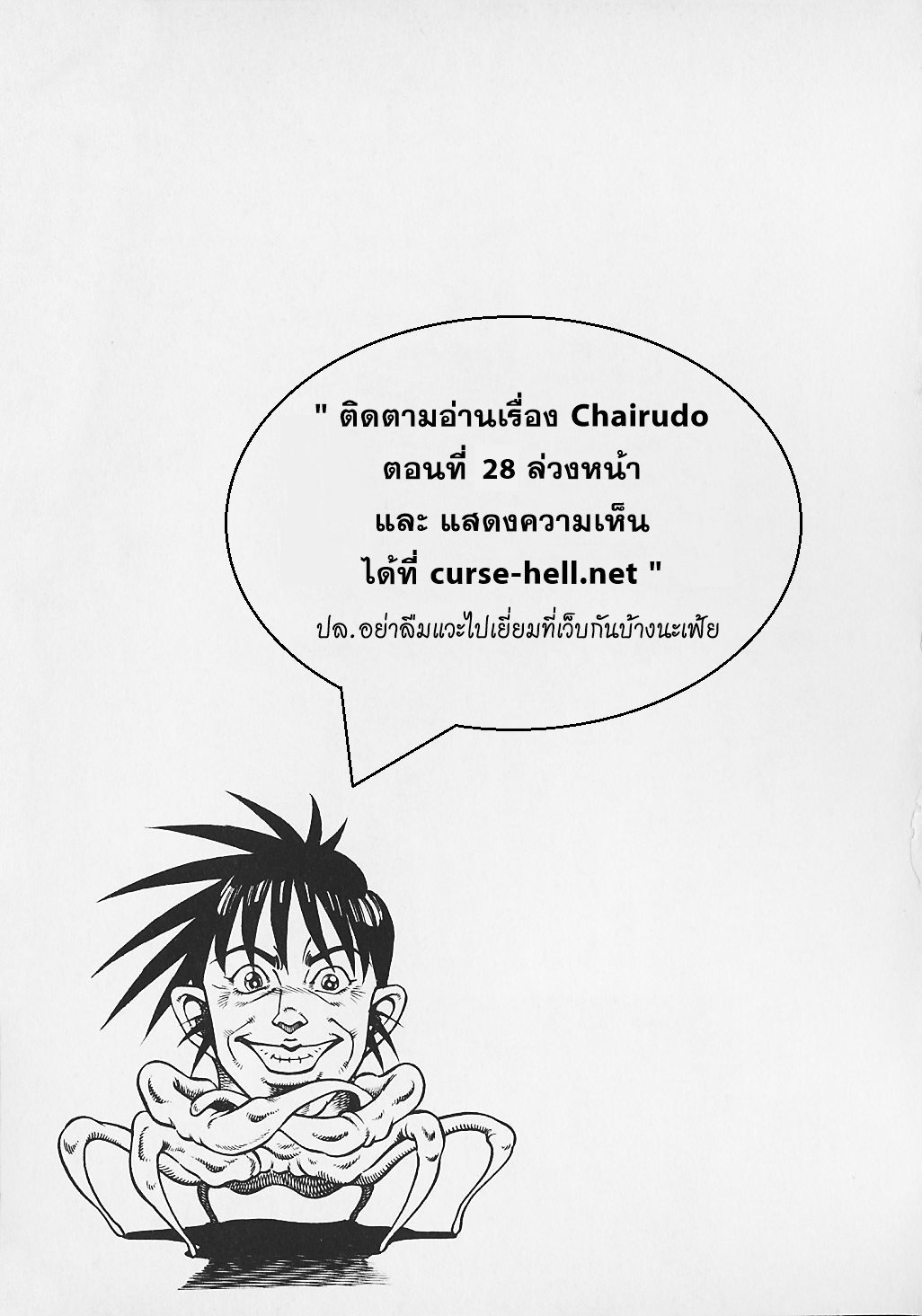 Kohirujin Charudo 27-เด็กแห่งการดับสูญ