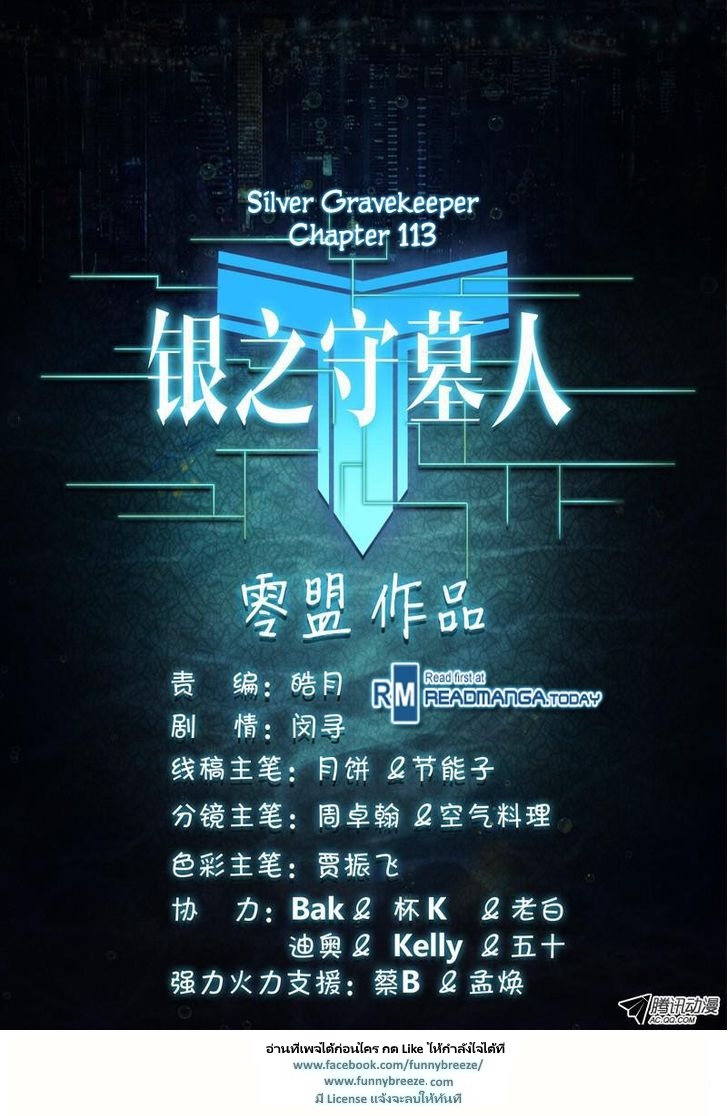 Silver Gravekeeper 113-113
