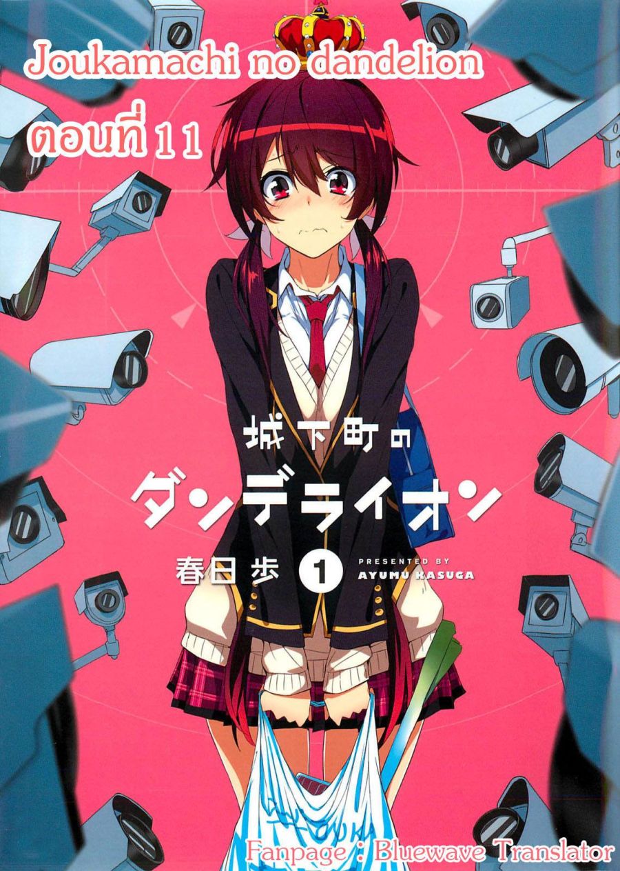 Joukamachi no Dandelion 11-การถ่ายทอดสดในวันปีใหม่
