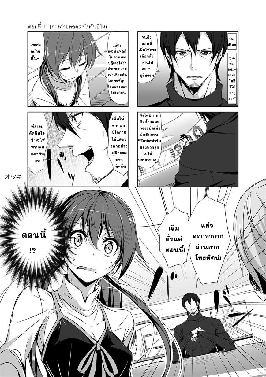 Joukamachi no Dandelion 11-การถ่ายทอดสดในวันปีใหม่