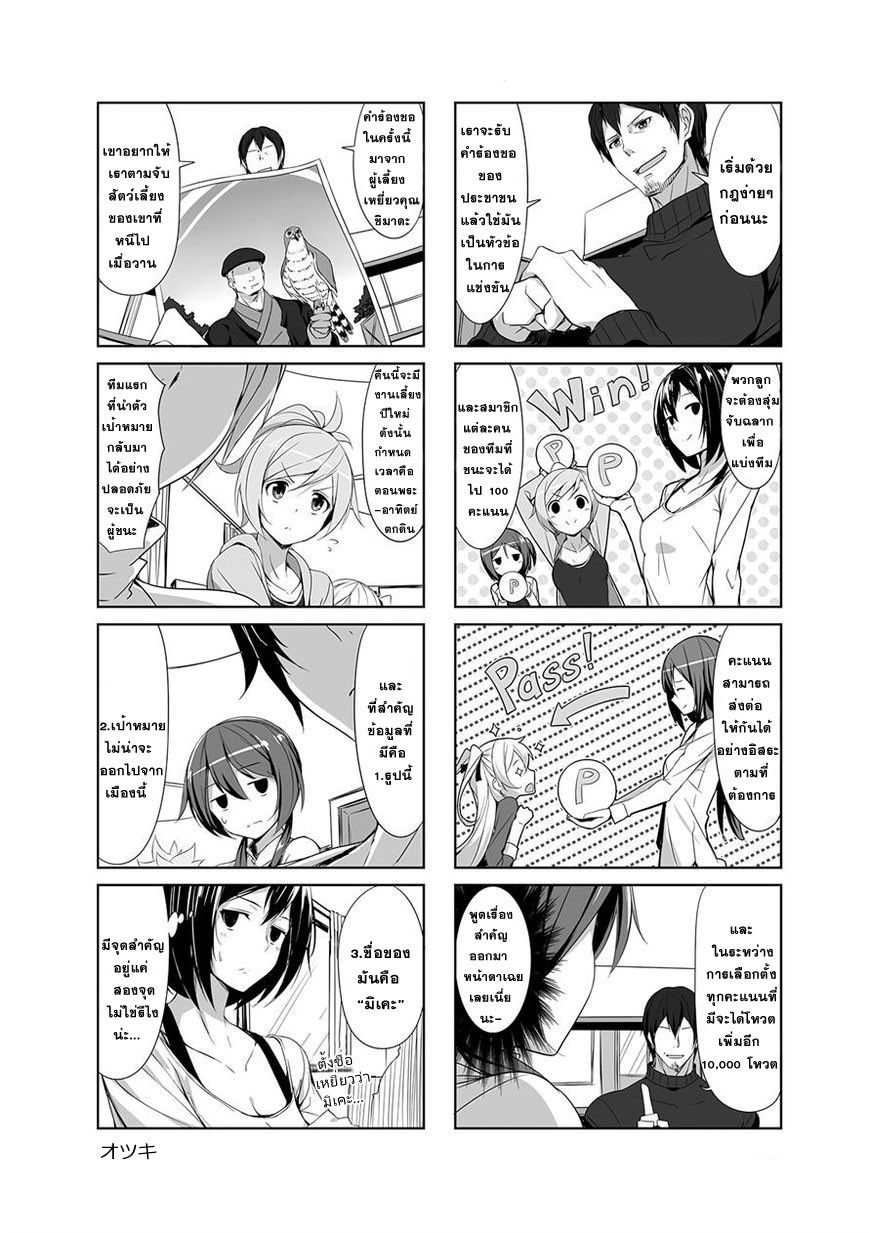 Joukamachi no Dandelion 11-การถ่ายทอดสดในวันปีใหม่