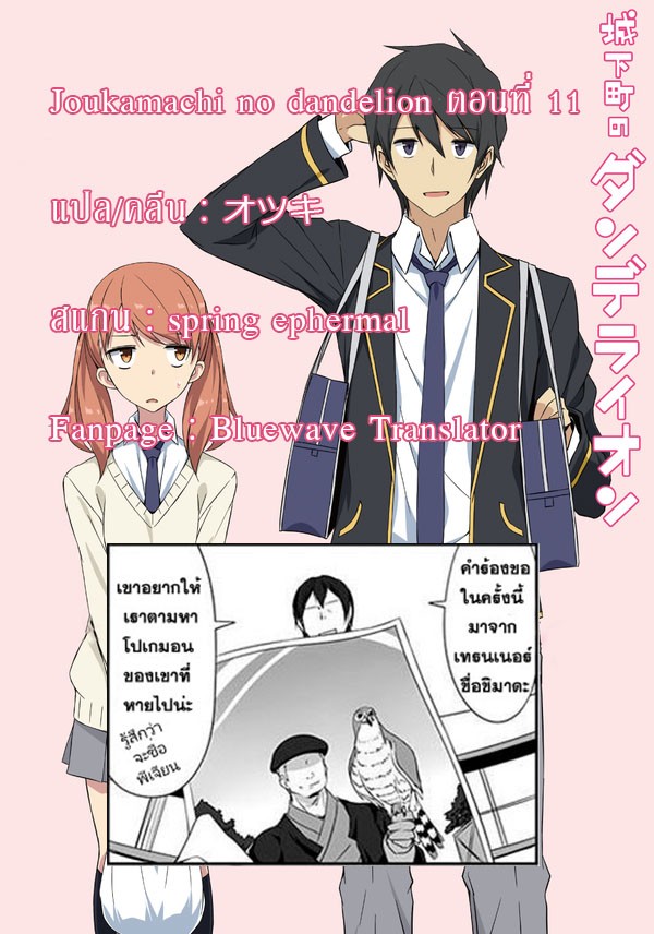 Joukamachi no Dandelion 11-การถ่ายทอดสดในวันปีใหม่