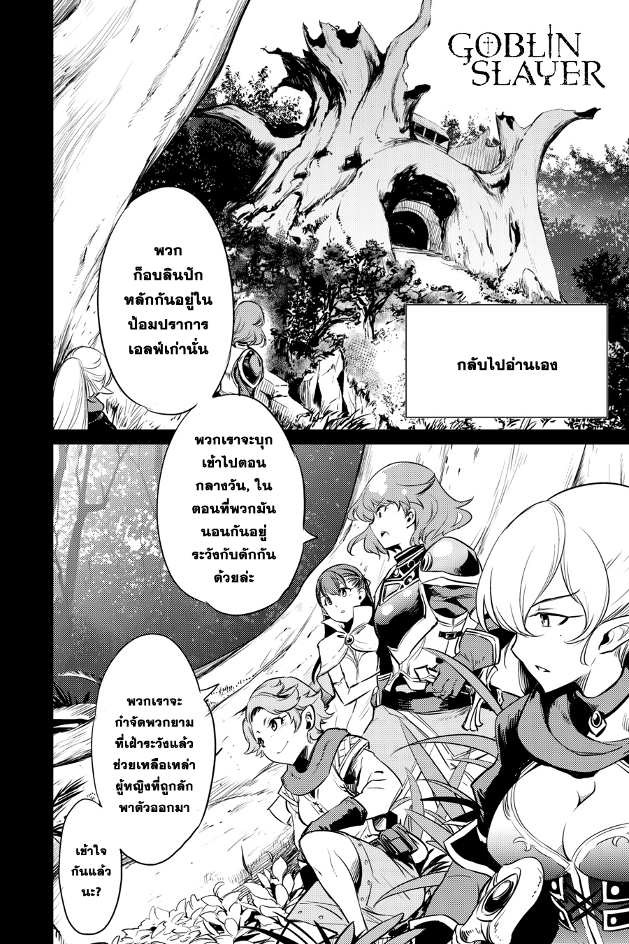 Goblin Slayer 4-4