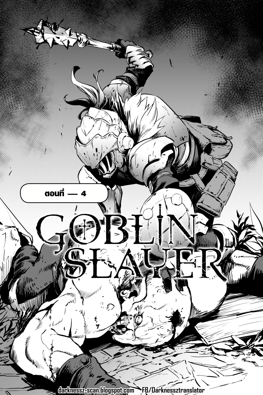 Goblin Slayer 4-4