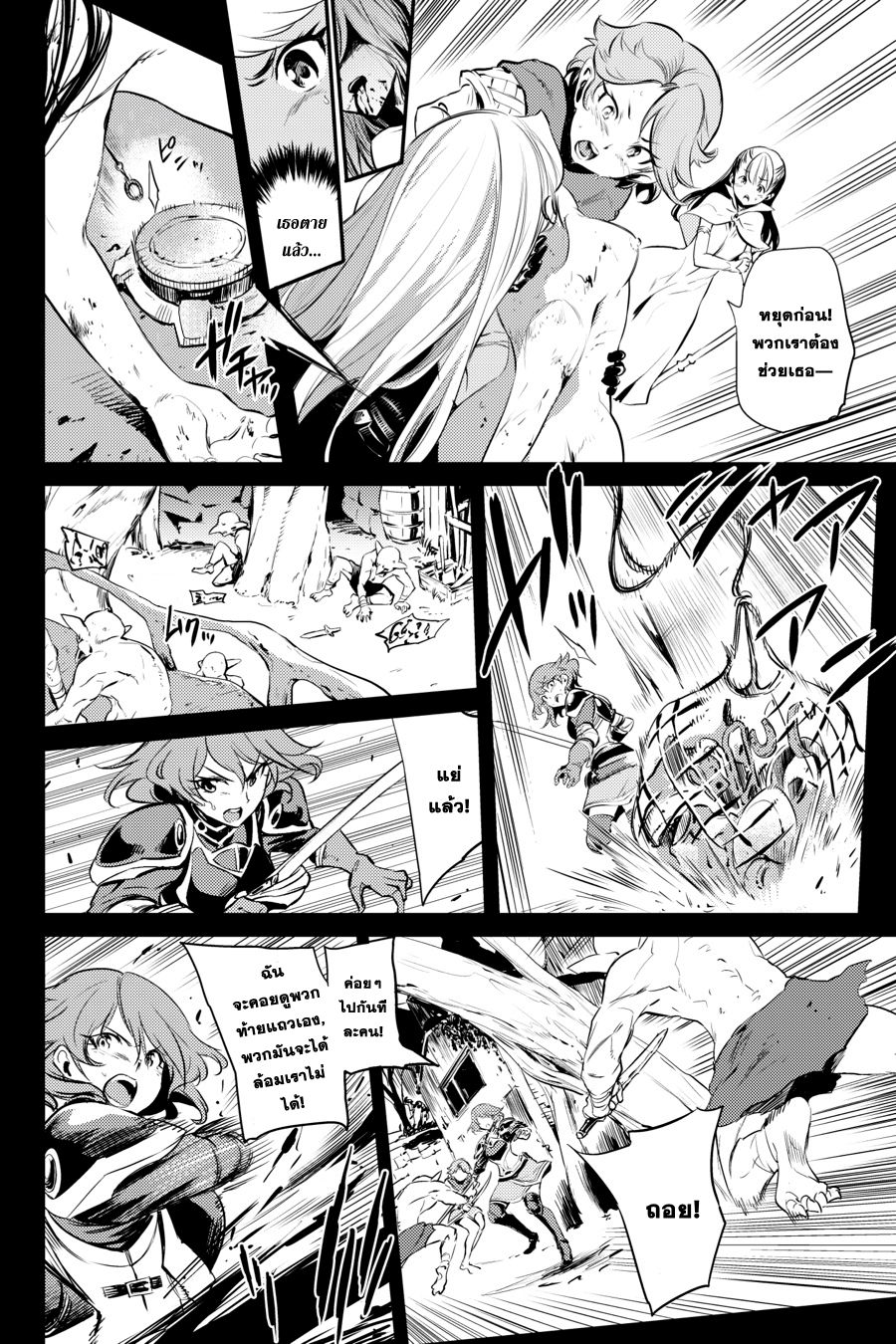 Goblin Slayer 4-4