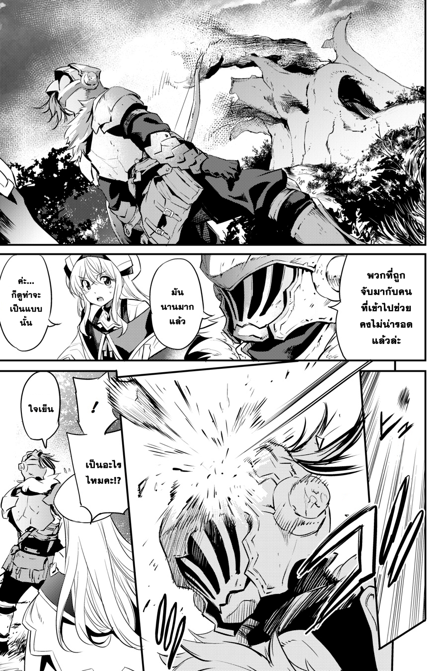 Goblin Slayer 4-4