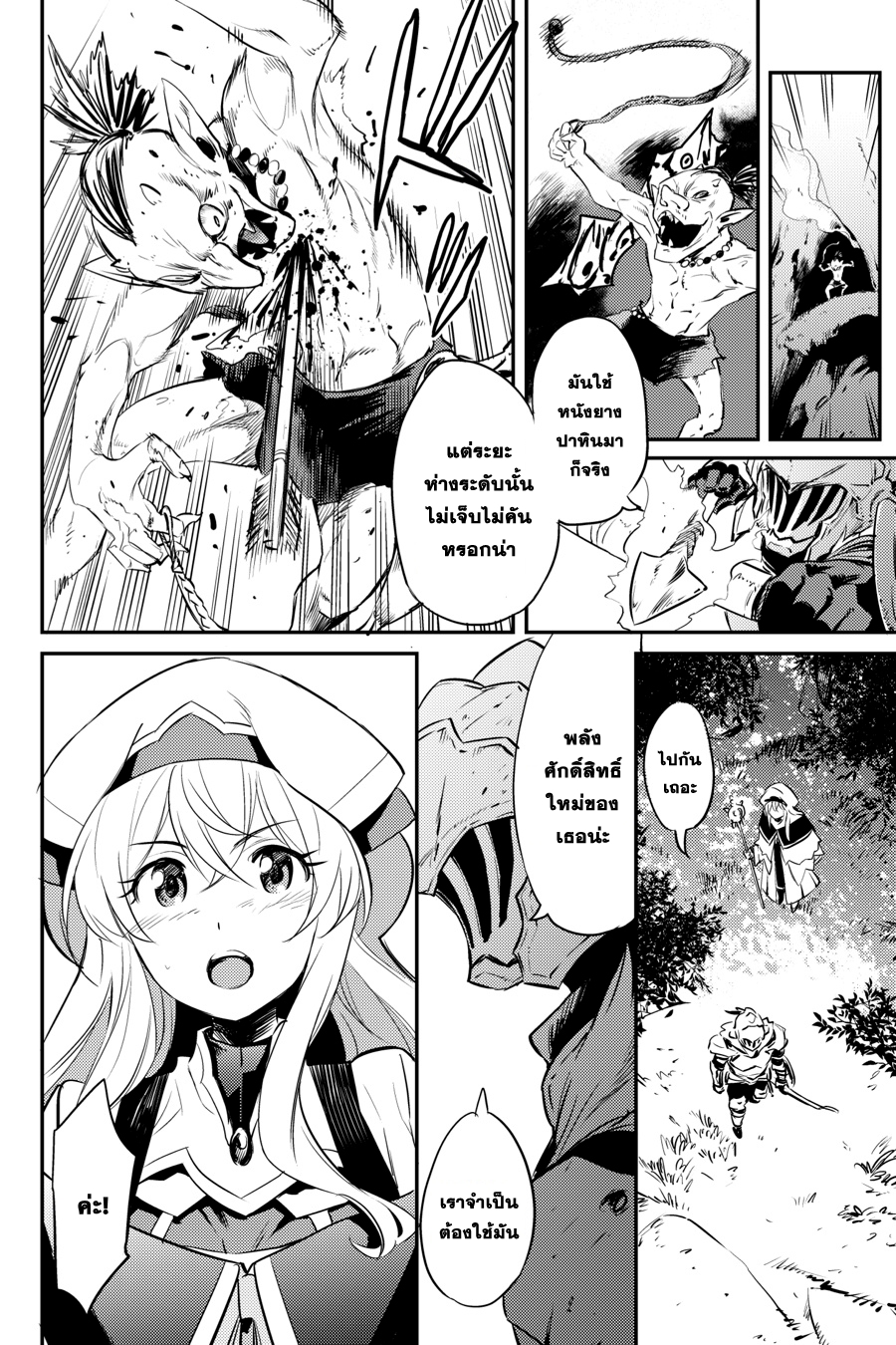 Goblin Slayer 4-4
