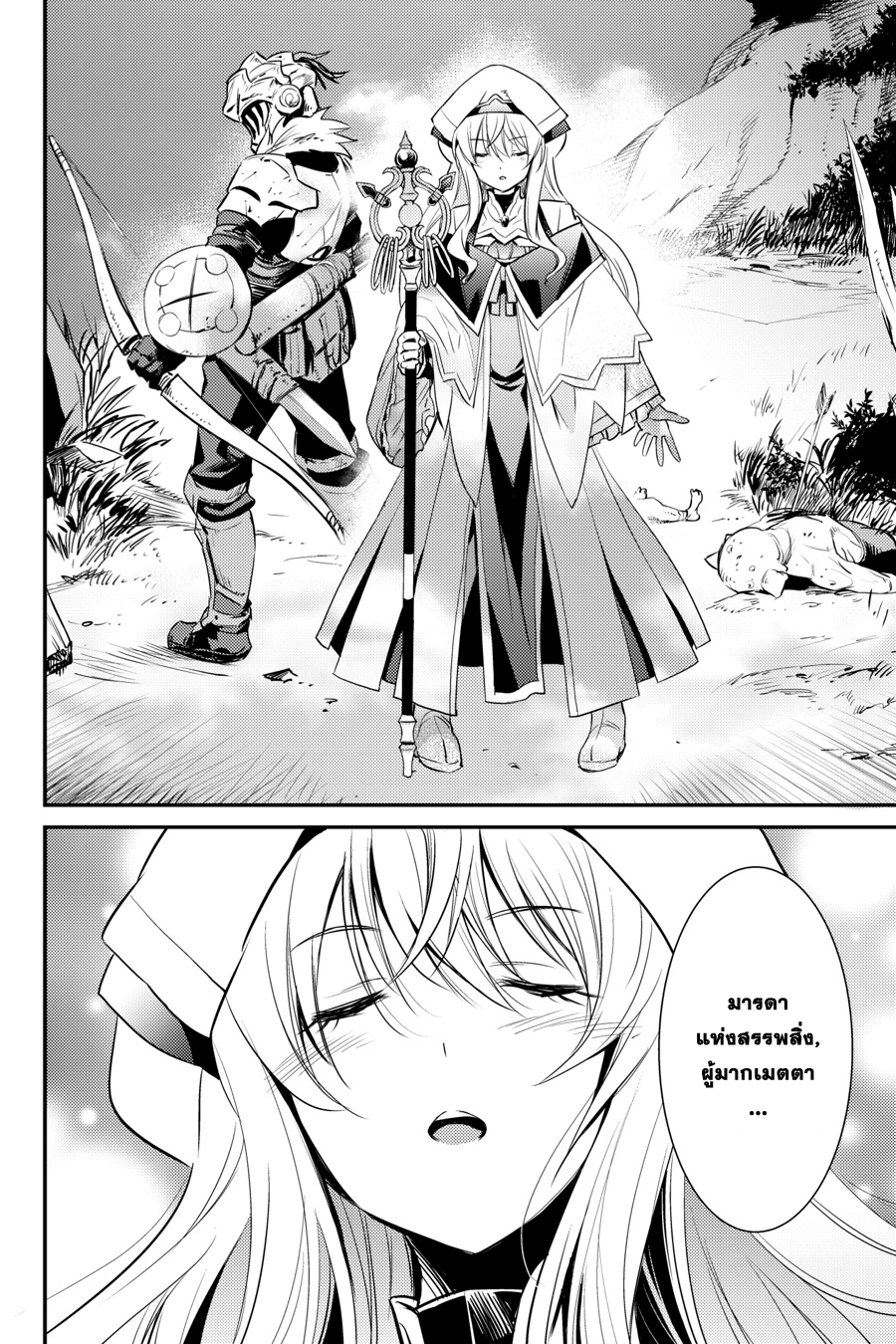 Goblin Slayer 4-4