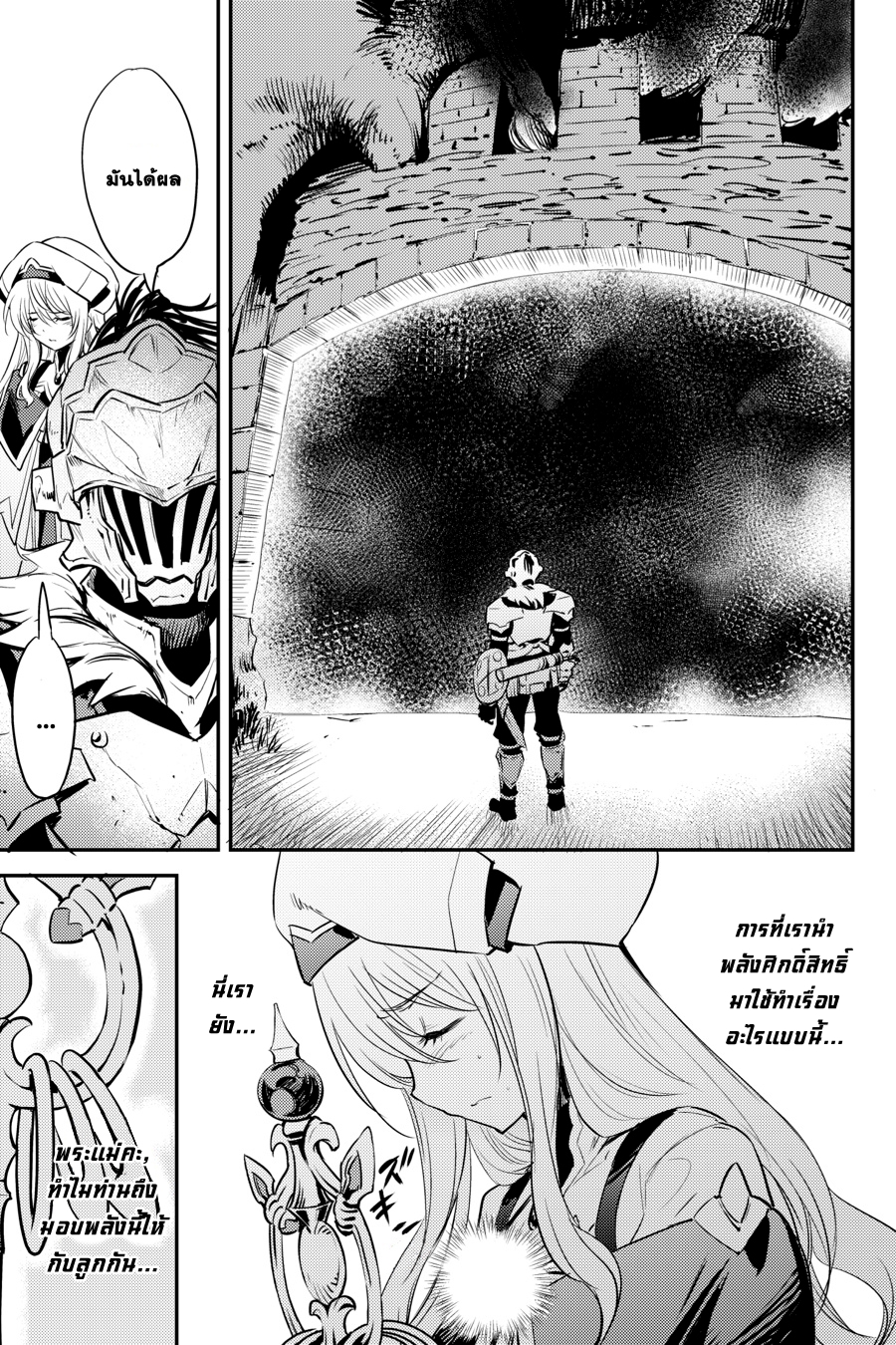Goblin Slayer 4-4