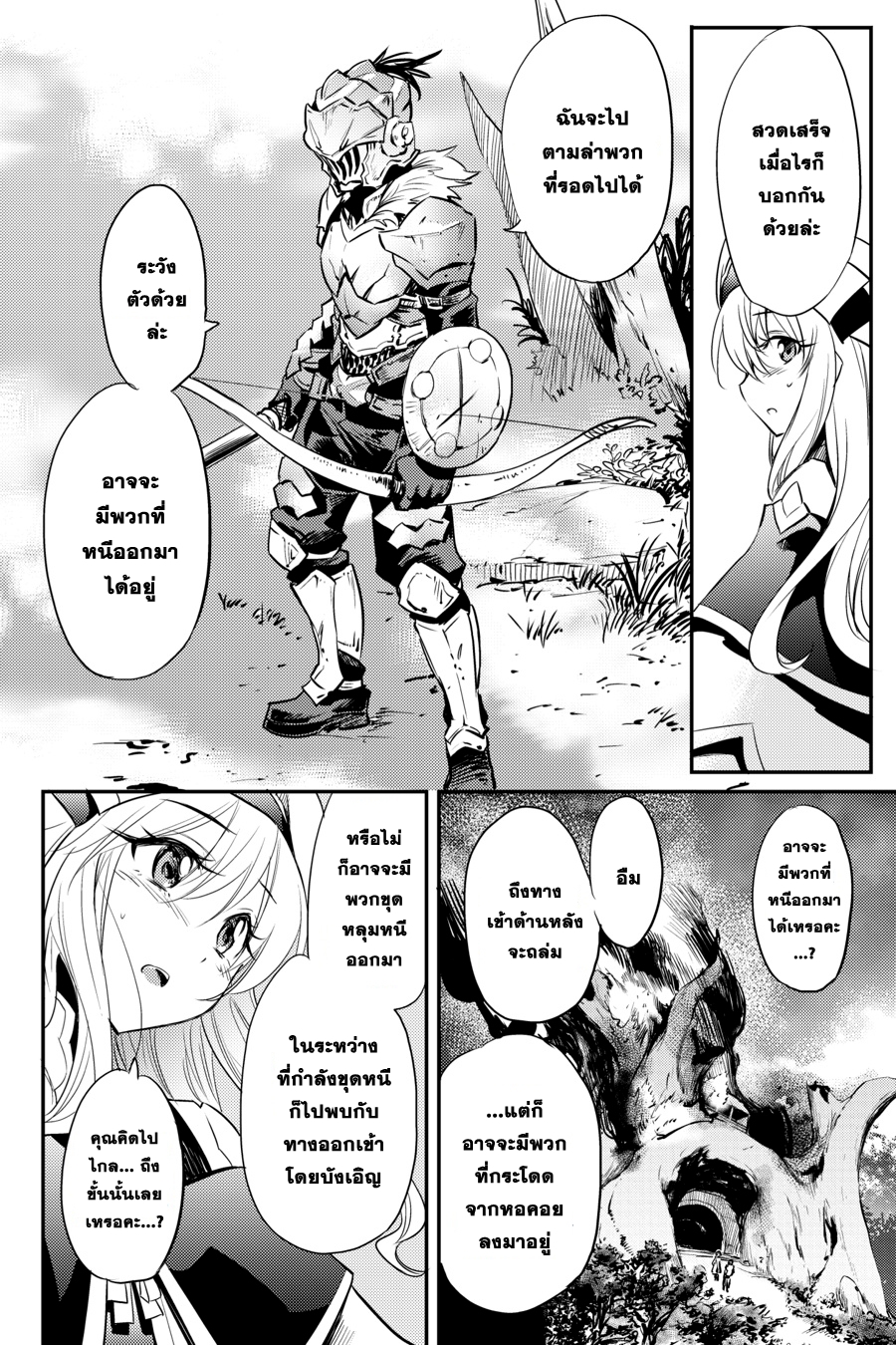 Goblin Slayer 4-4