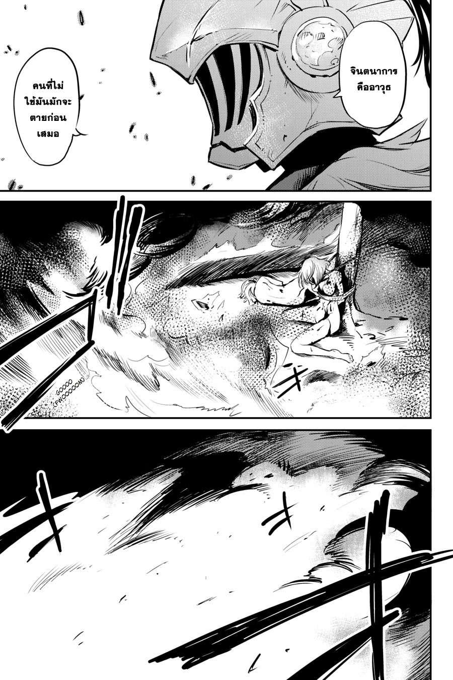 Goblin Slayer 4-4