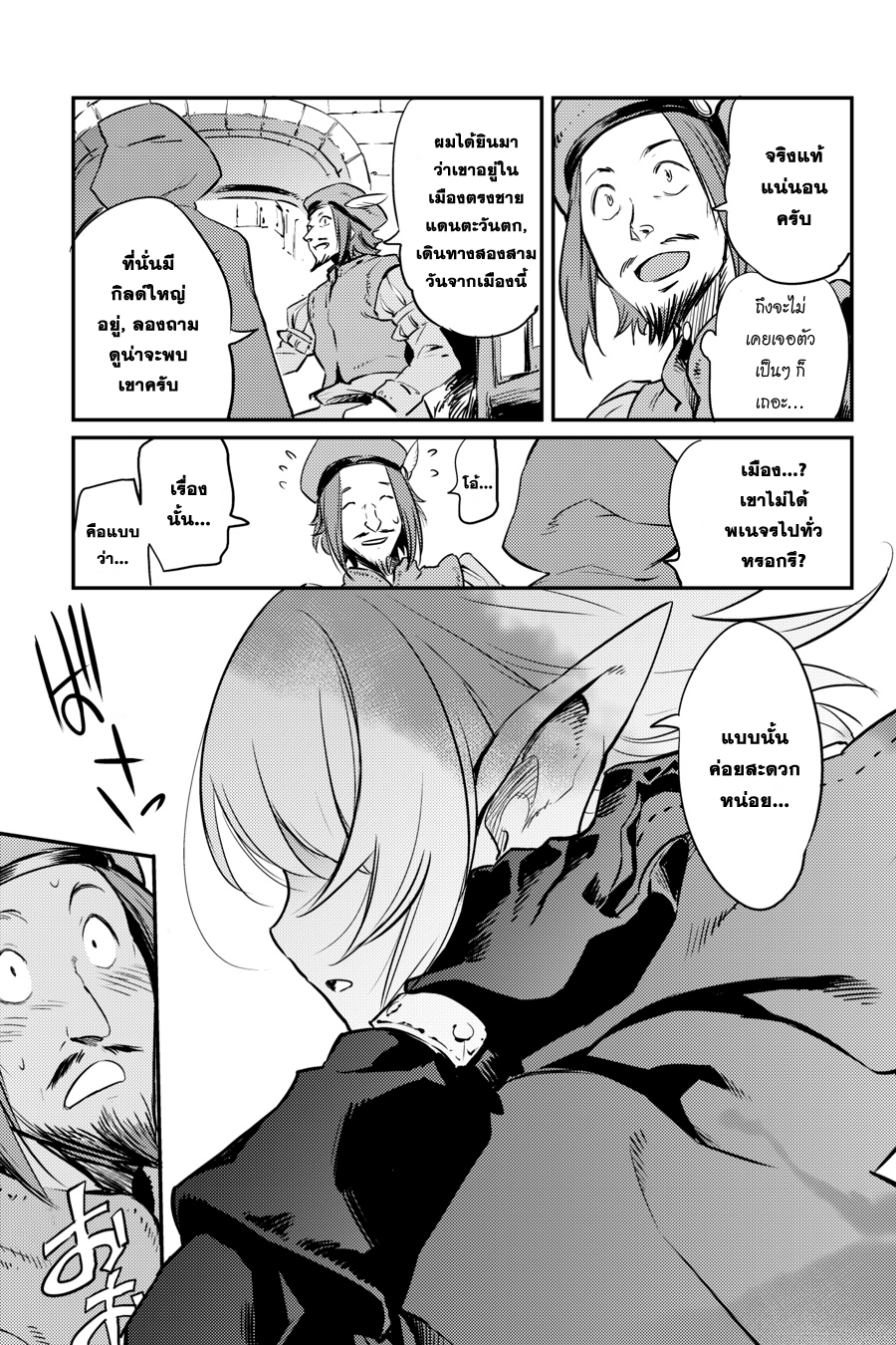Goblin Slayer 4-4