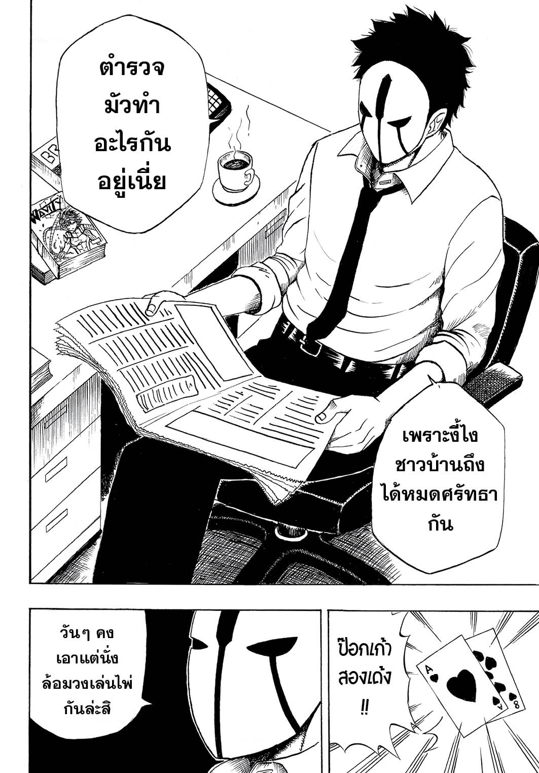 MASXMAN 1-นามนั้นคือ MASXMAN