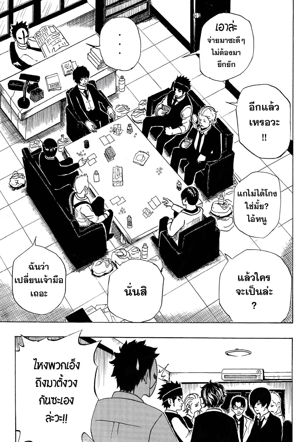 MASXMAN 1-นามนั้นคือ MASXMAN