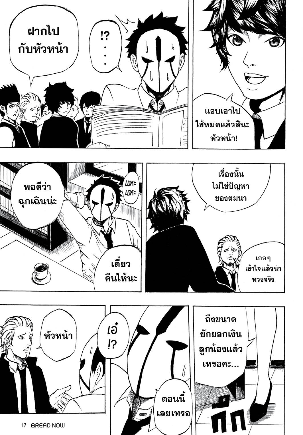 MASXMAN 1-นามนั้นคือ MASXMAN
