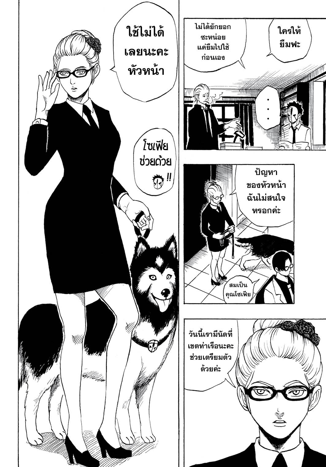 MASXMAN 1-นามนั้นคือ MASXMAN