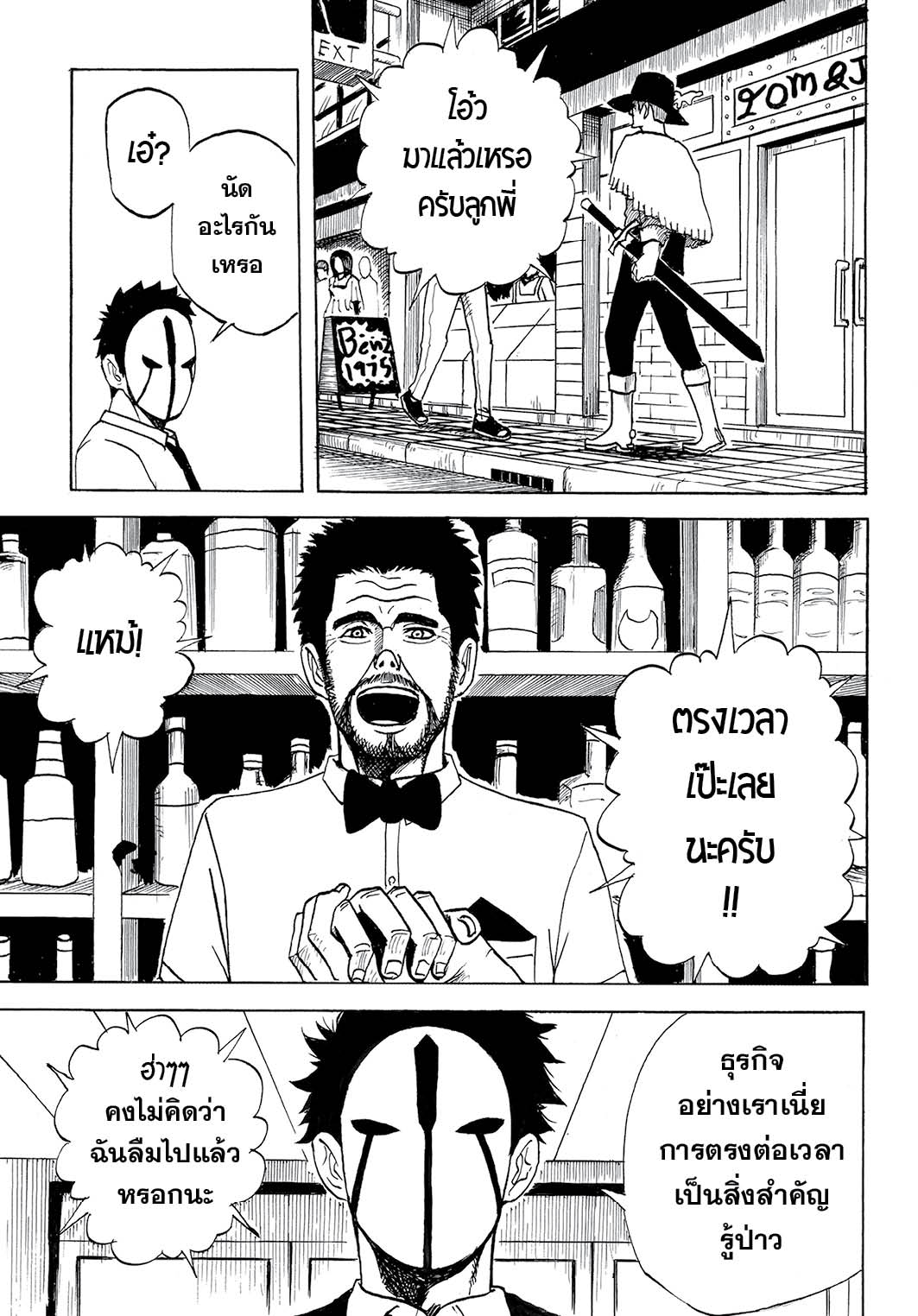 MASXMAN 1-นามนั้นคือ MASXMAN